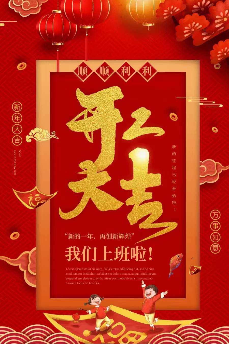 關于華宇星2023復工通知